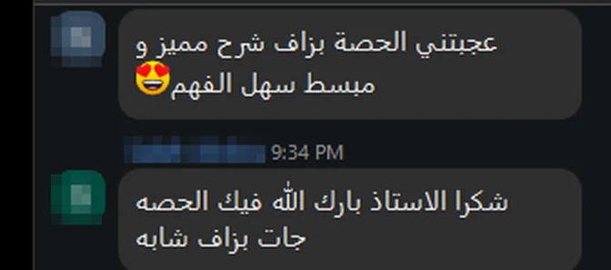 رسالتان من دردشة زوم: عجبتني الحصة بزاف، شرح مميز ومبسط سهل الفهم. وشكرا الأستاذ بارك الله فيك، الحصة جات بزاف شابة