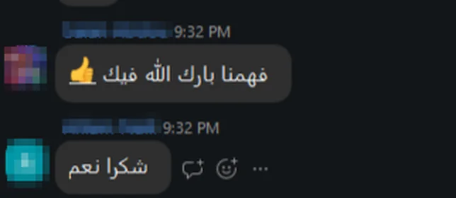 رسالتان من دردشة زوم: فهمنا بارك الله فيك، وشكرا نعم